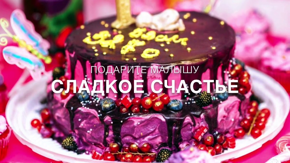 Тортикмне.ру — кадр 2 из 20