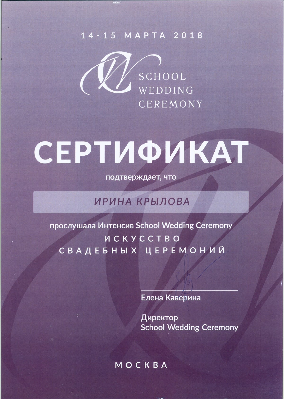 СЕРТИФИКАТЫ