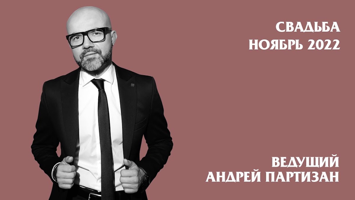 Андрей Партизан — кадр 4 из 80
