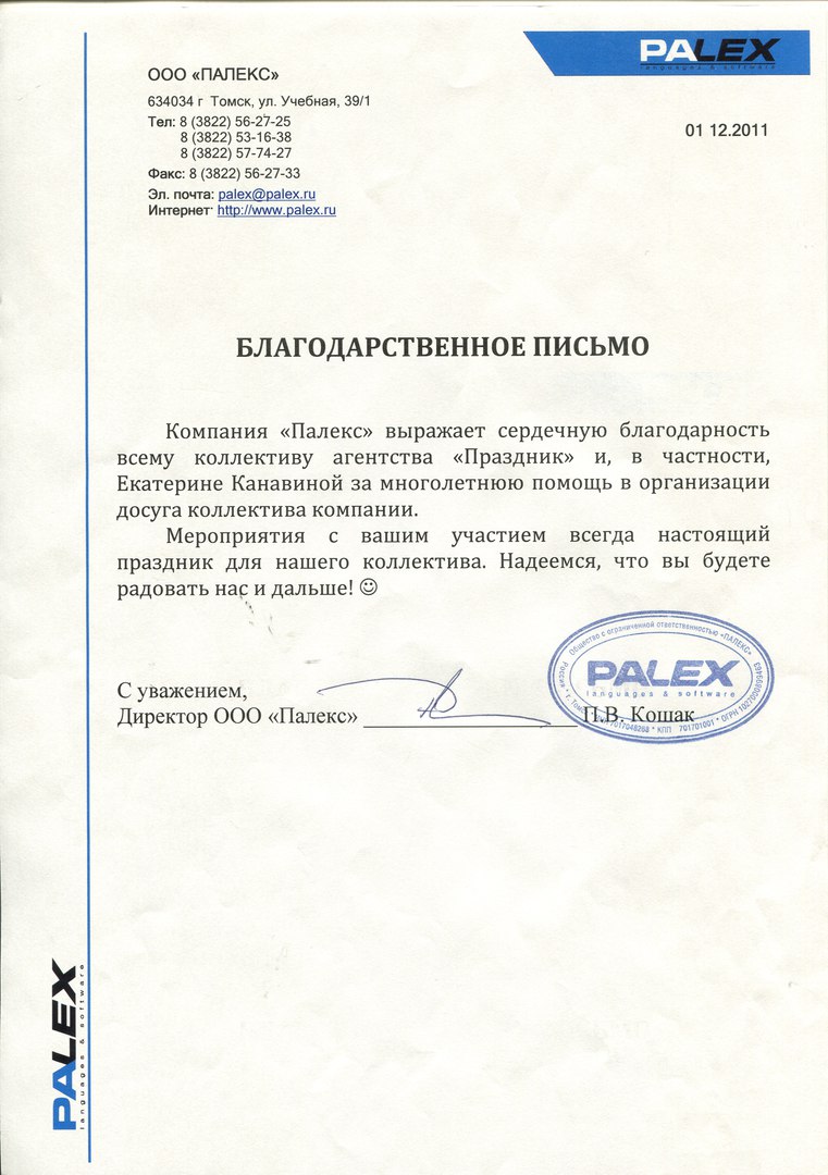 благодарности