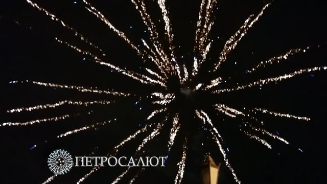 Петросалют