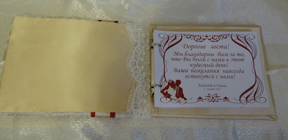 Альбом для пожеланий