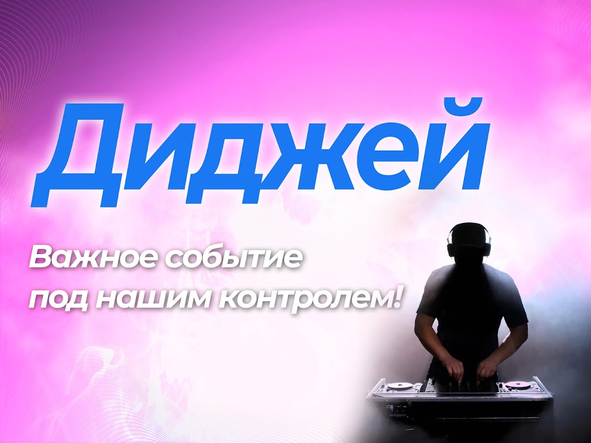 Диджей прайсы