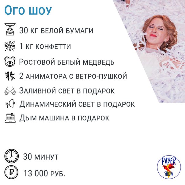 Бумажное Paper Show