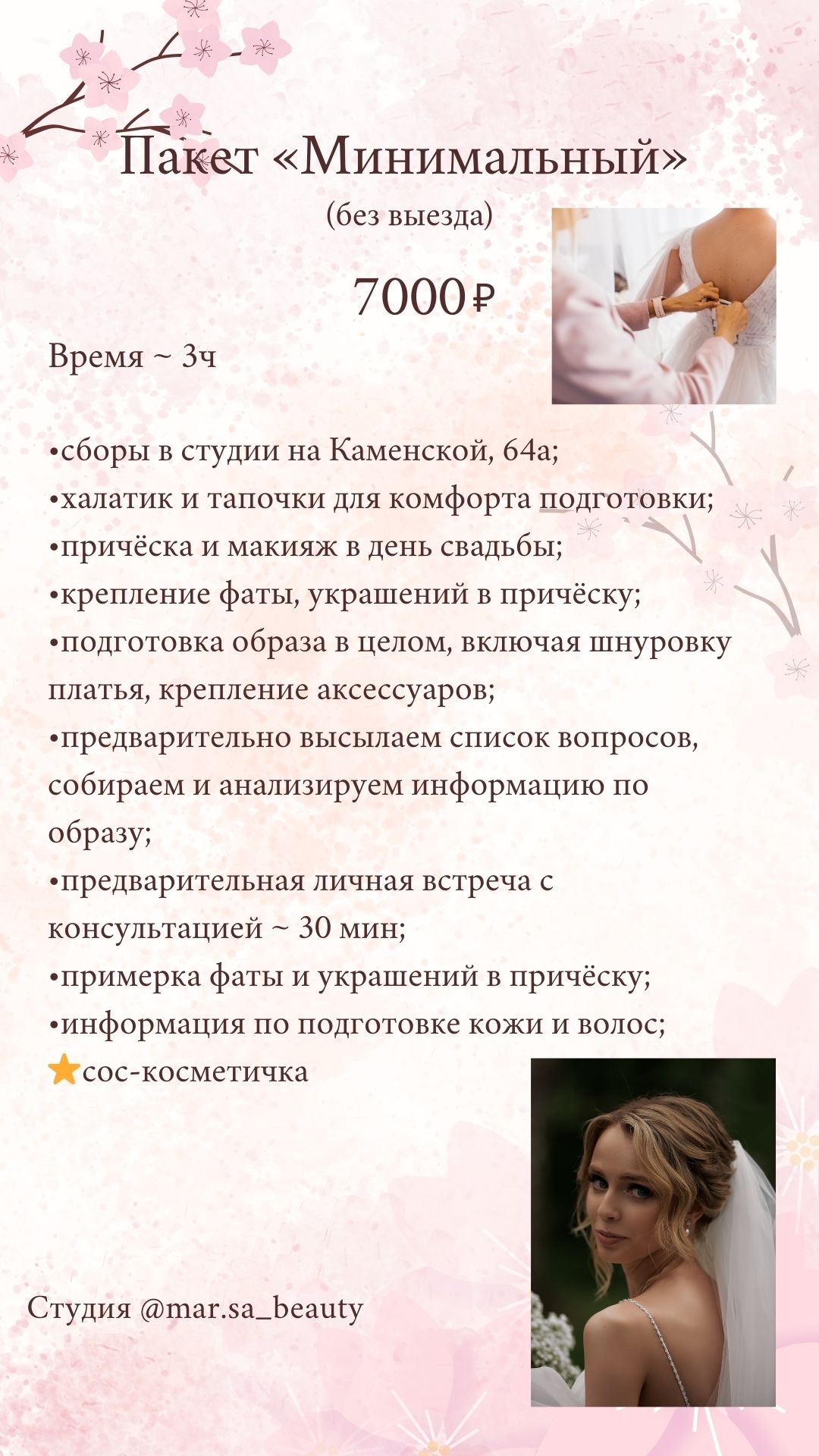 СТОИМОСТЬ УСУЛУГ стилистов студии
