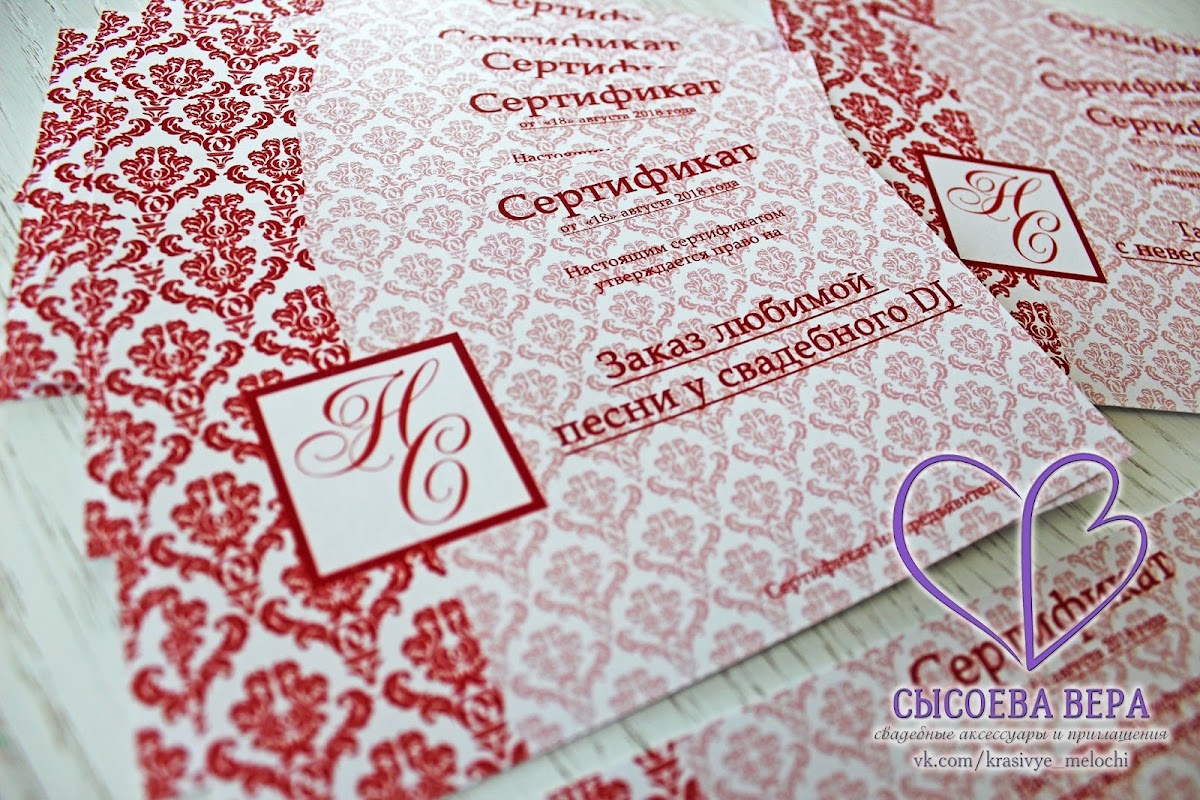 Сертификаты (подарки гостям на конкурсы)