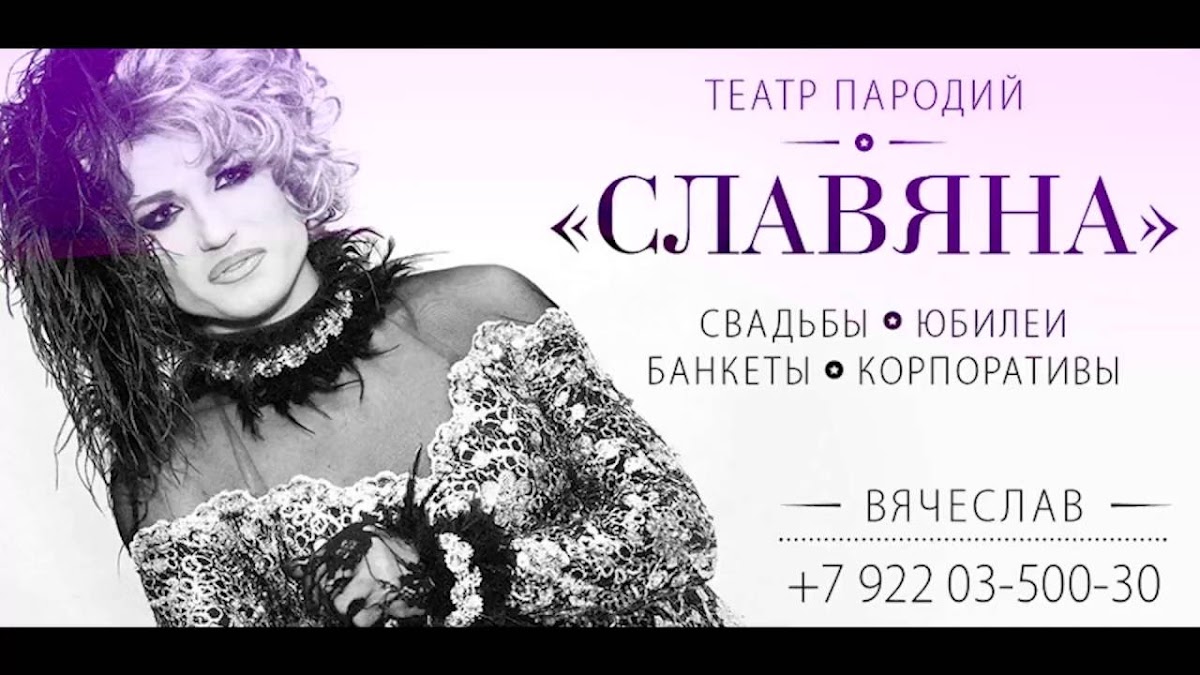 Видео Театр-пародий "СЛАВЯНА"