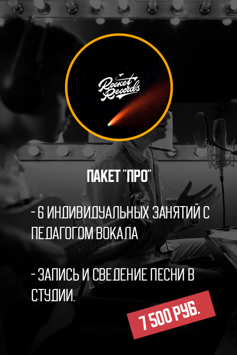 Студия звукозаписи Rocket Records — кадр 5 из 15
