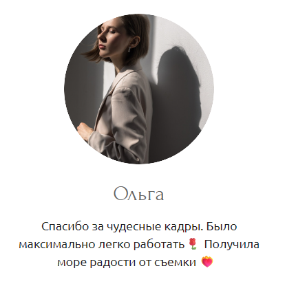 Отзывы на индивидуальные съёмки