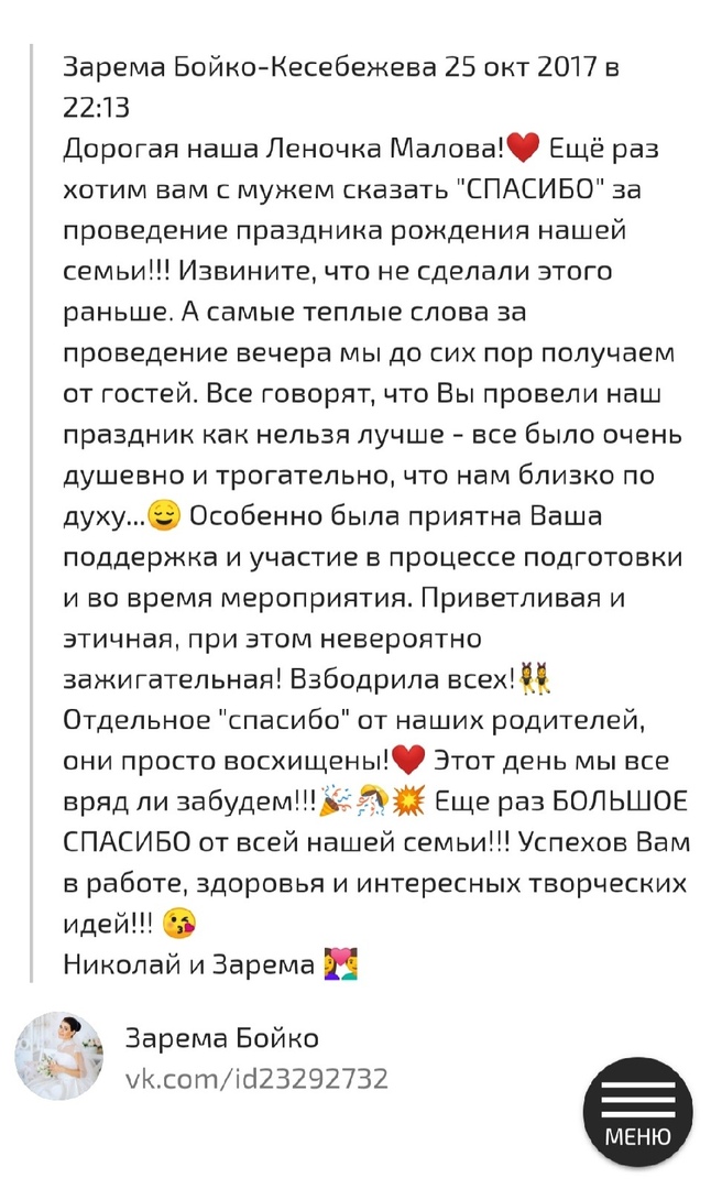 отзывы моих невест