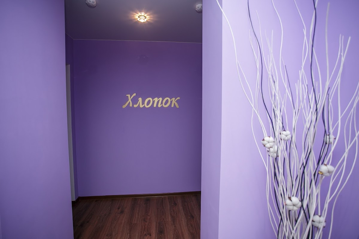 Хлопок
