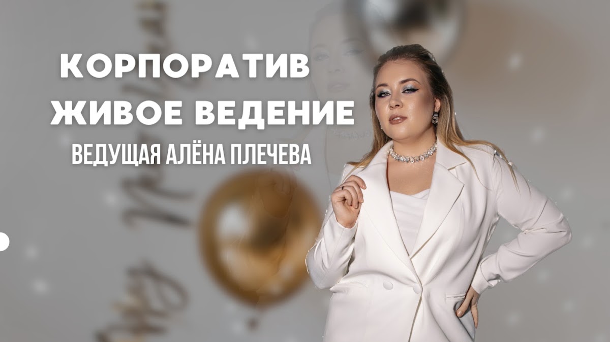 Портфолио: Корпоратив