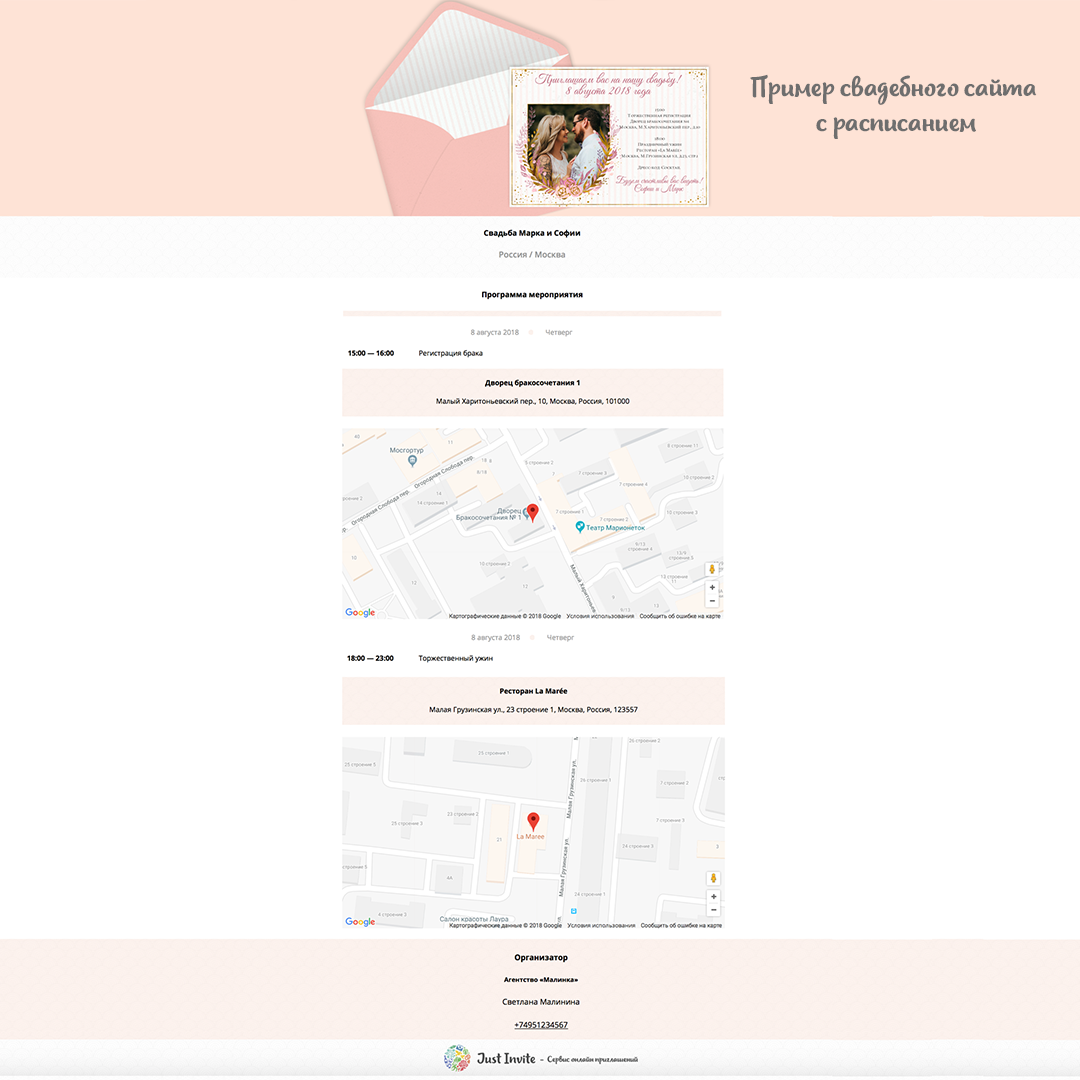 Что дает Just Invite