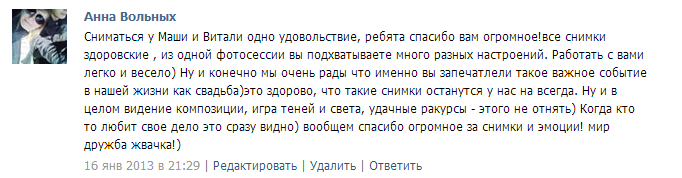 Отзывы моих дорогих клиентов