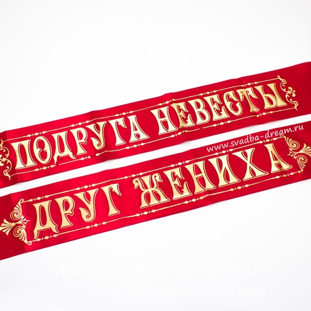 Ленты свидетелей