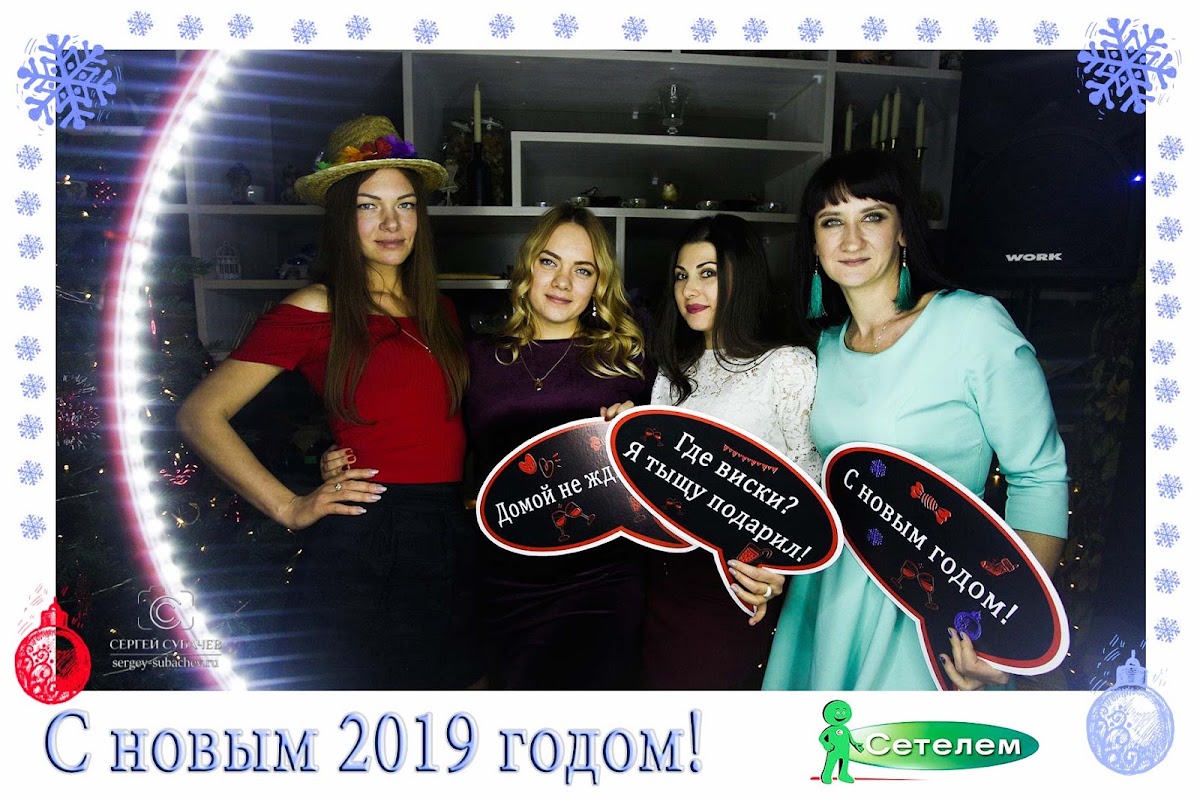 Корпоратив НГ 2019