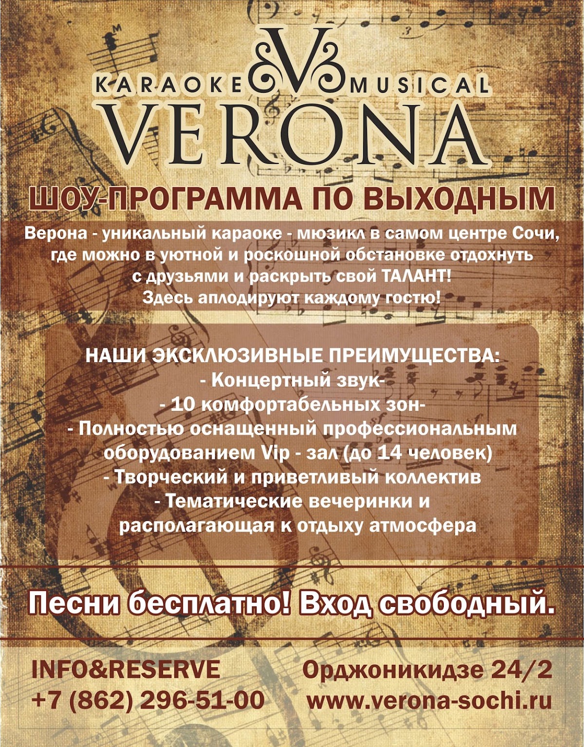 Караоке-мюзикл "Верона"