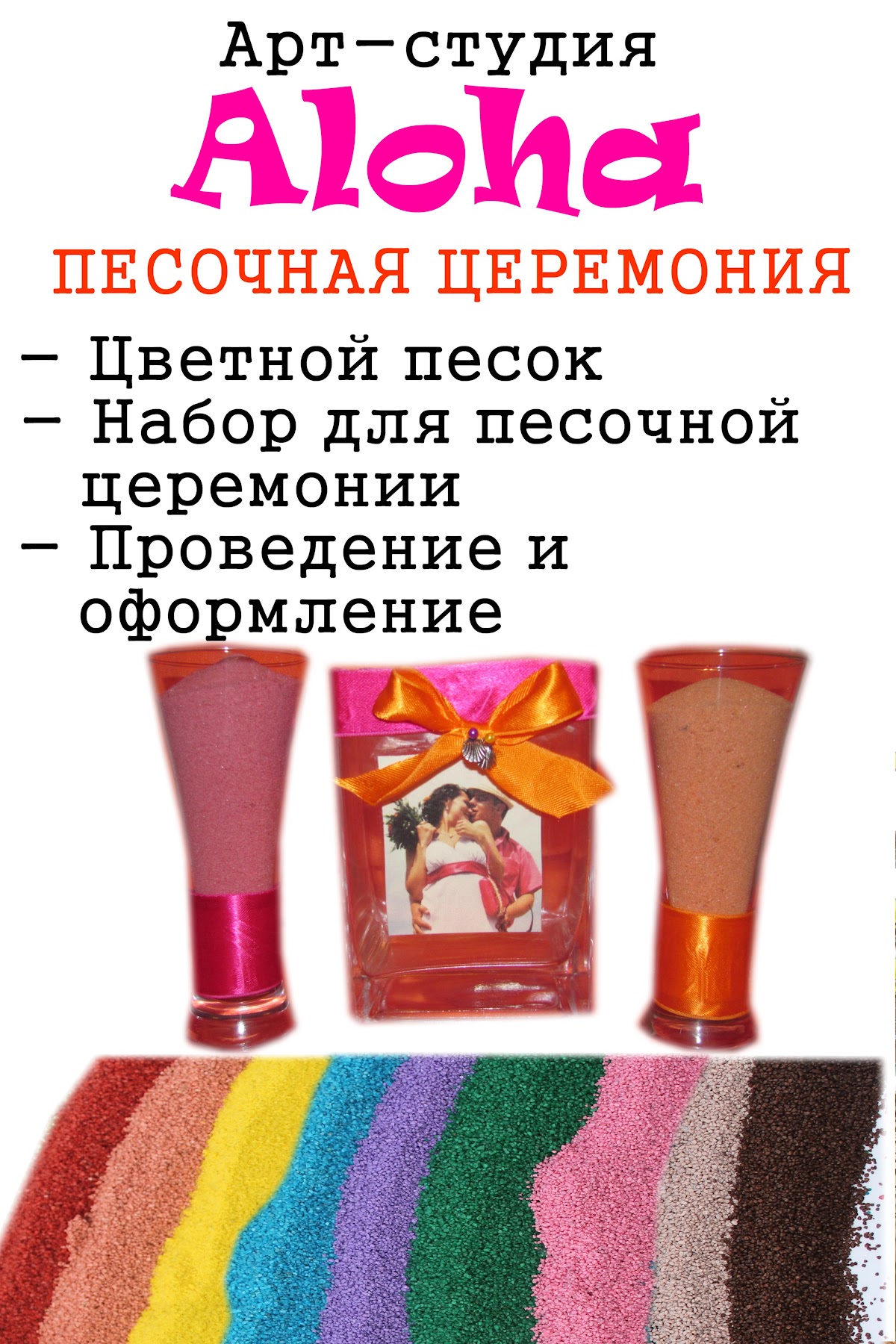 Арт-студия «Aloha»