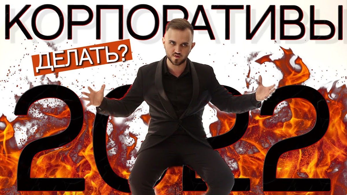 Корпоративные видео