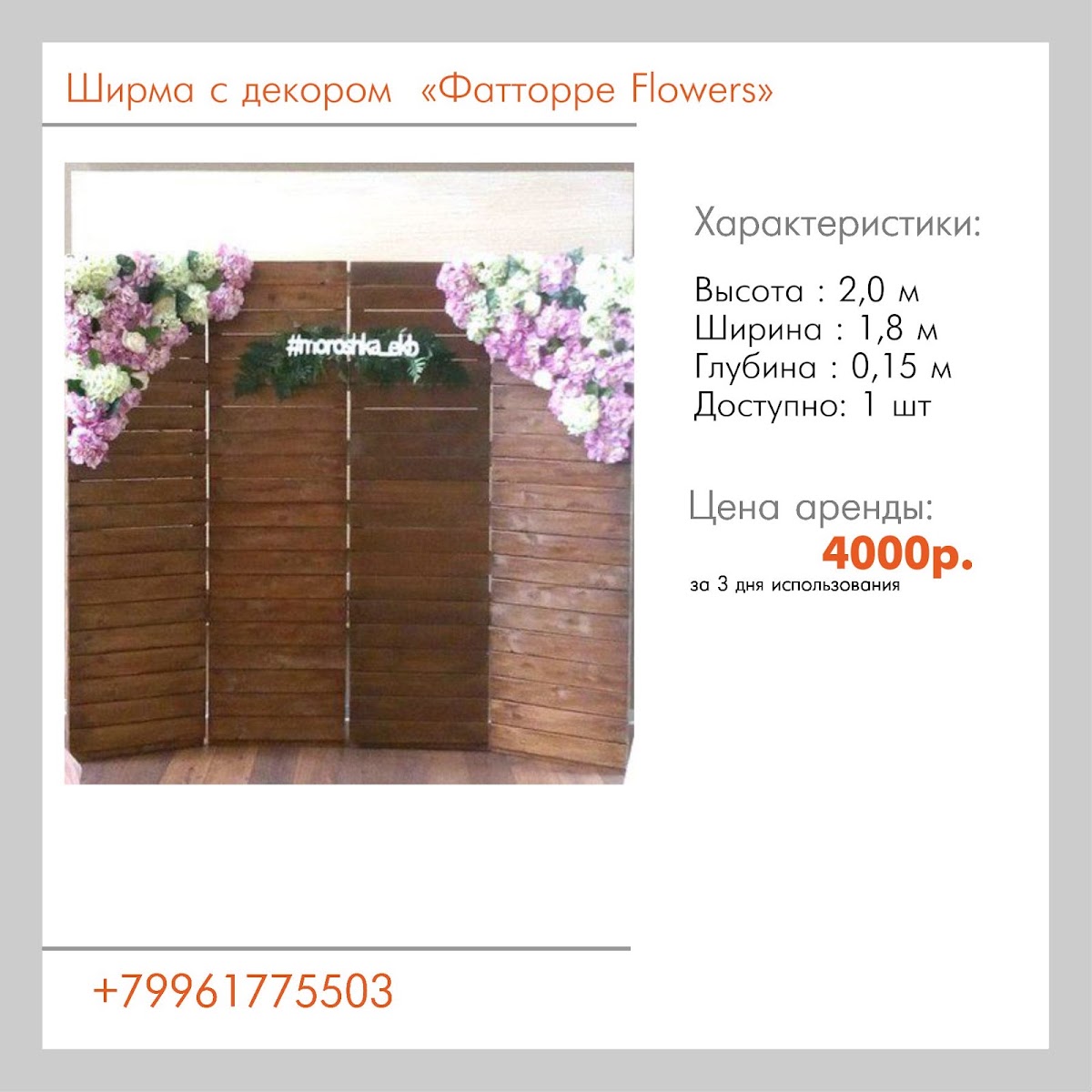 Ширмы,арки, стойки,фотозоны