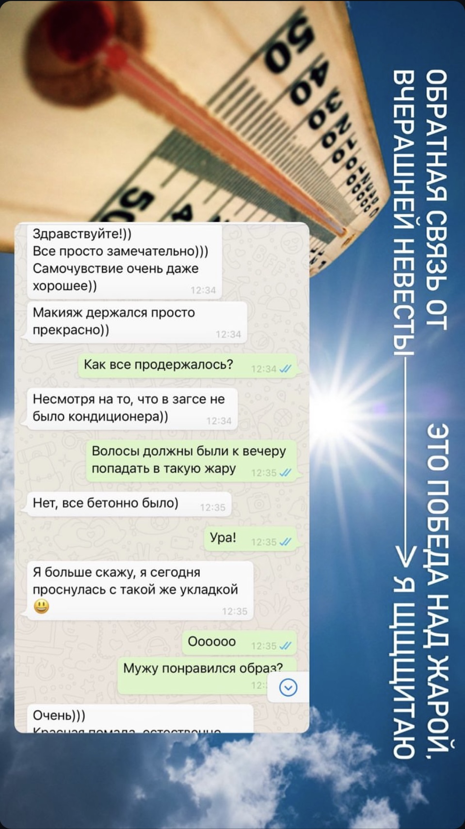 Отзывы невест
