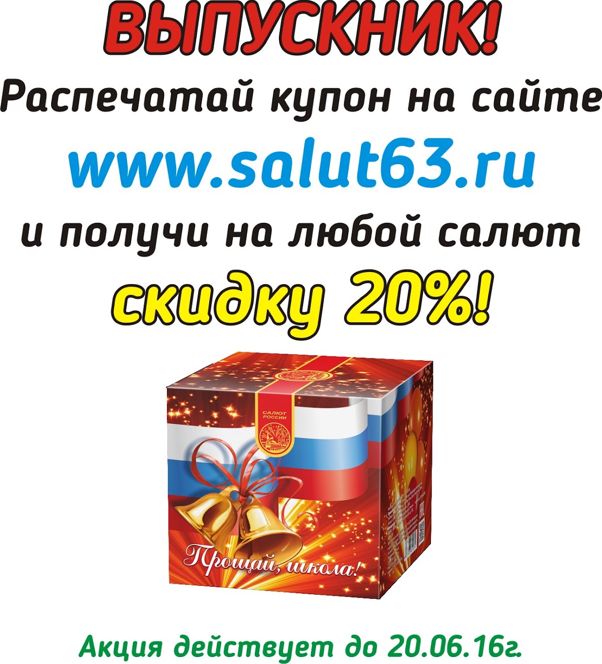 Наши акции