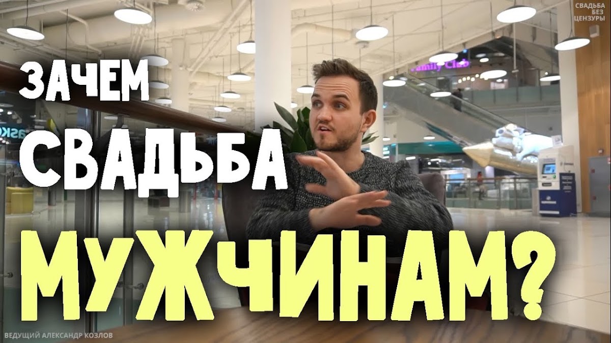 Свадьба без цензуры 2