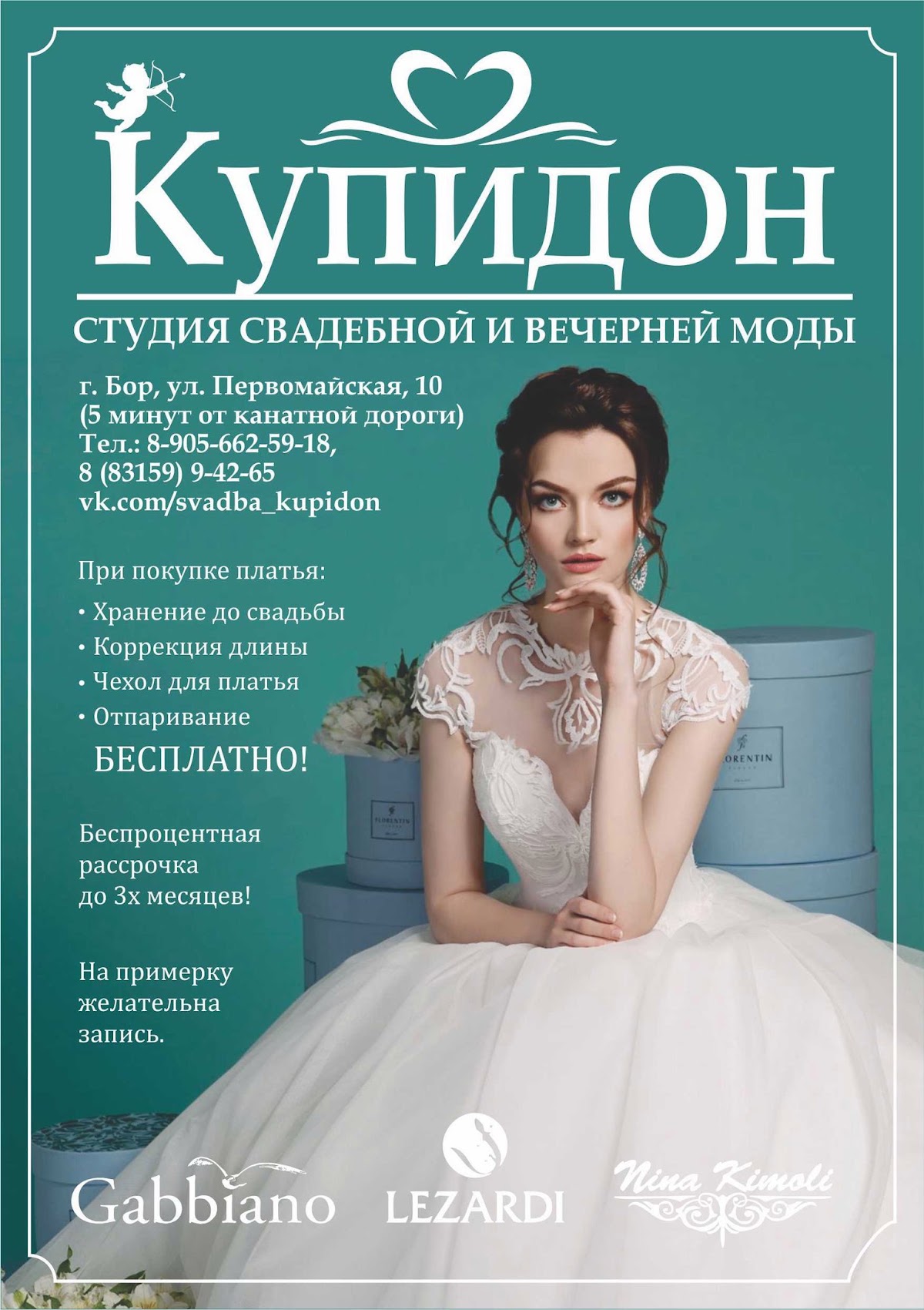 Купидон