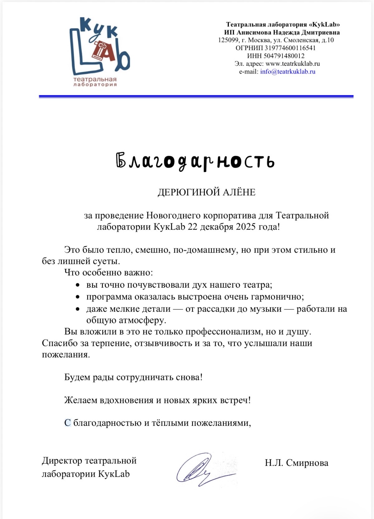Благодарности от компаний
