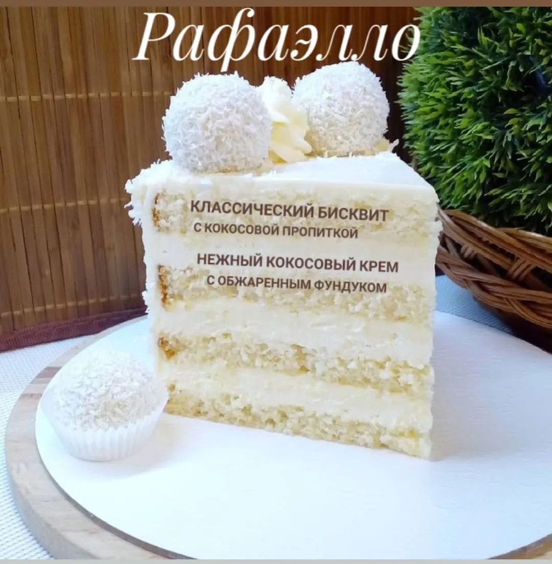 Разрезы начинок