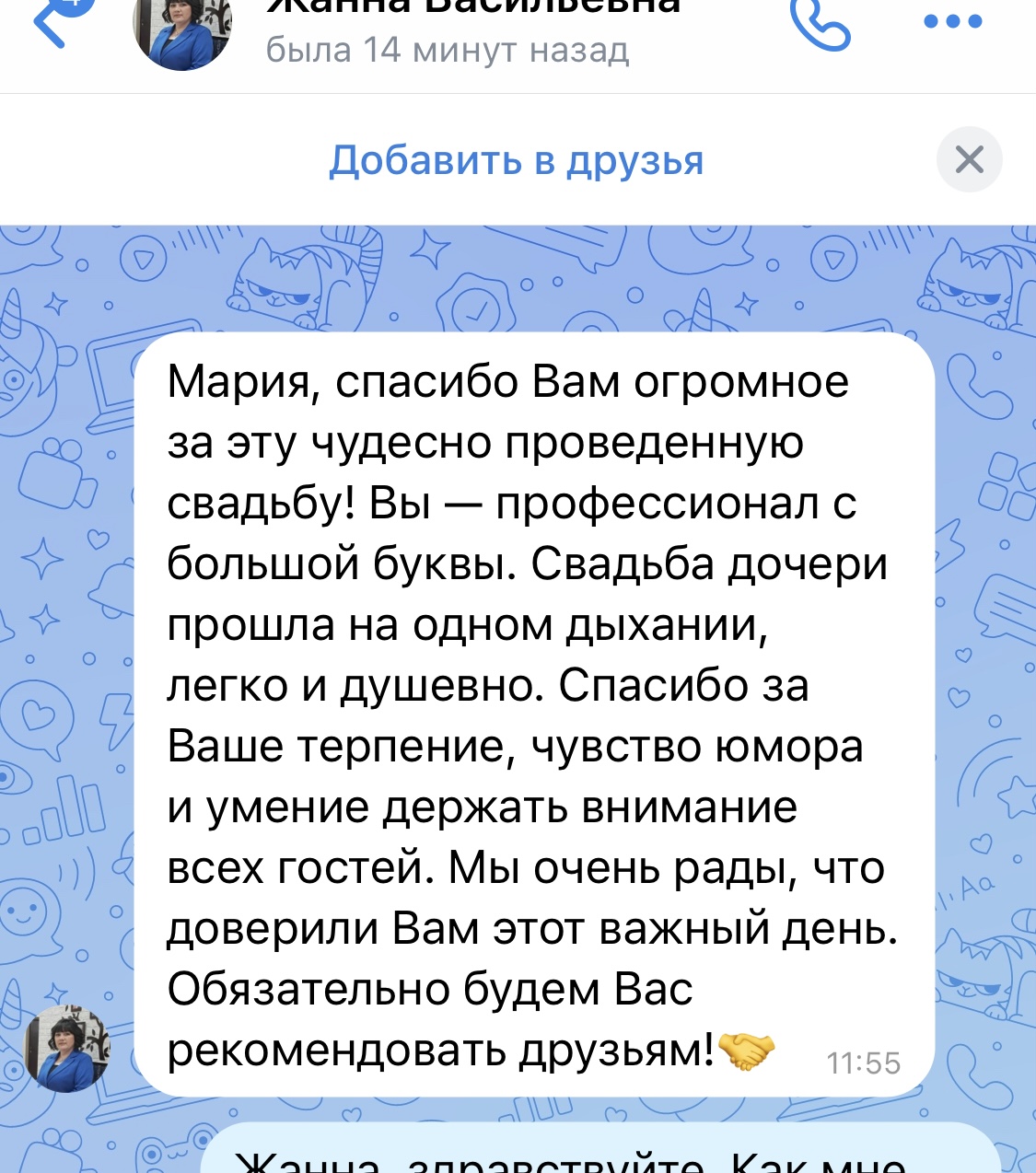 Отзывы любимых клиентов