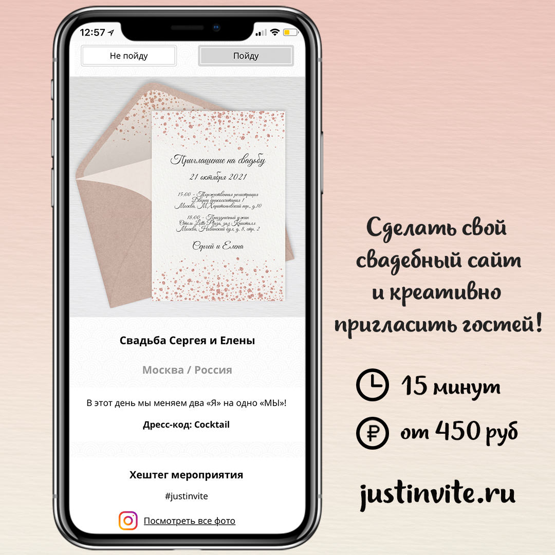 Онлайн приглашения на свадьбу в розовом цвете и свадебный сайт за 15 минут