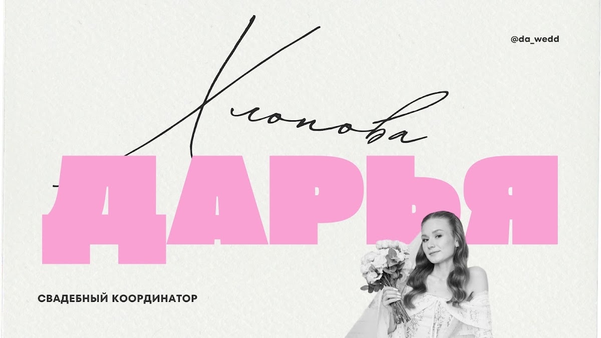 Дарья Хлопова