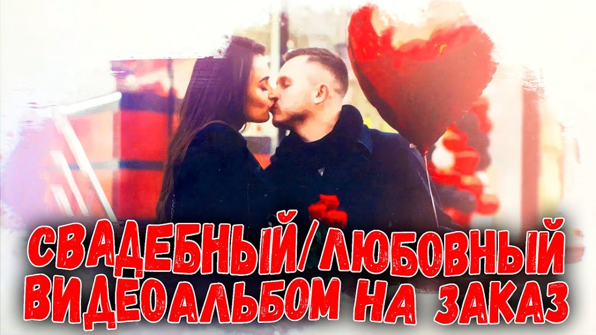 Свадебные видеоальбомы НА ЗАКАЗ!