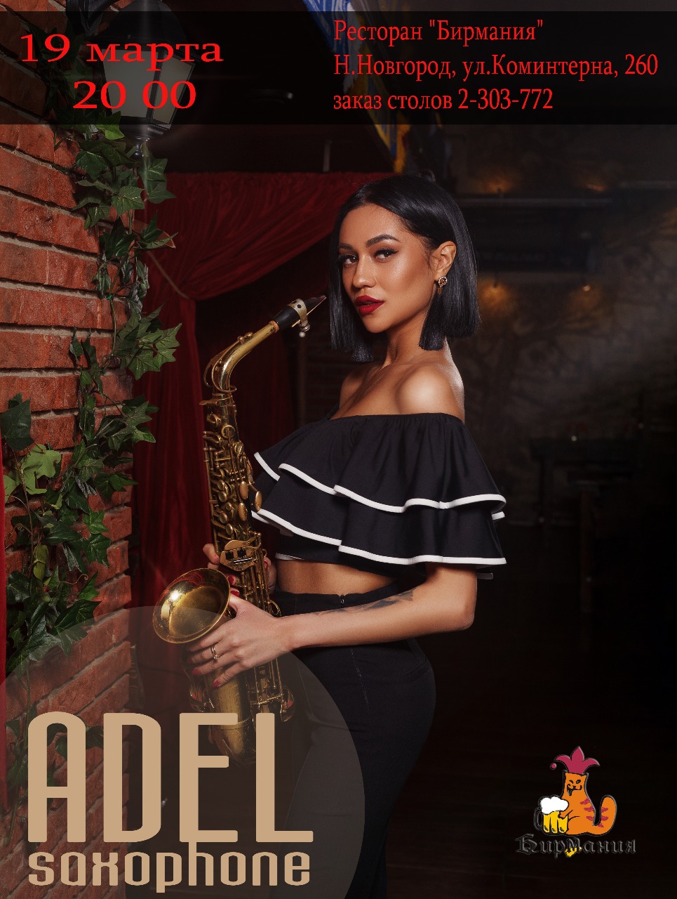 GOLD SAXOPHONE -ADELE