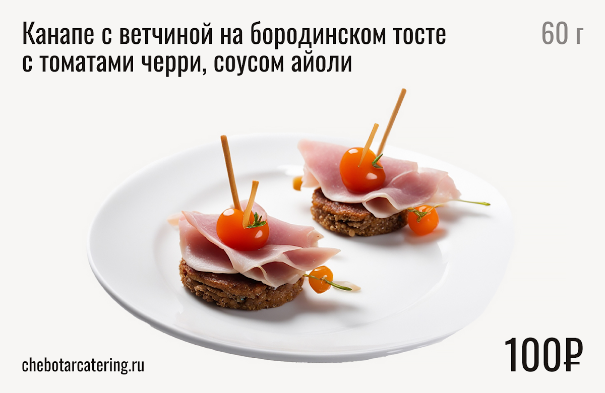 Холодные закуски