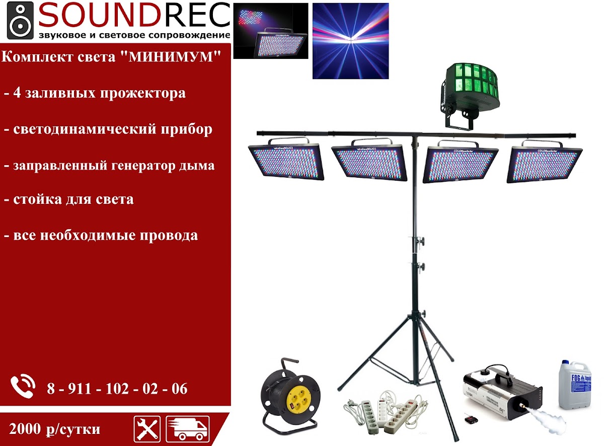Прокат оборудования.