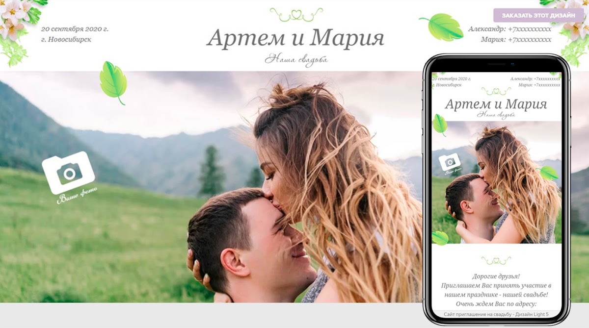 Web-Invite