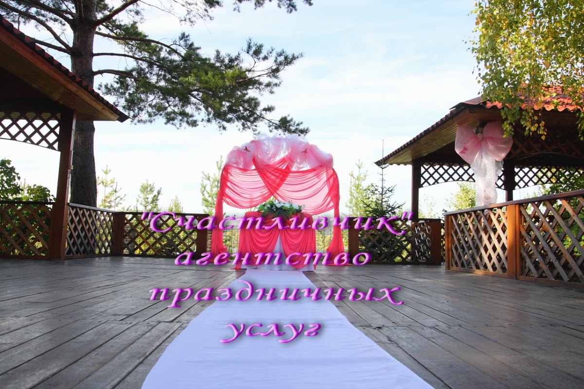 Выездная регистрация брака
