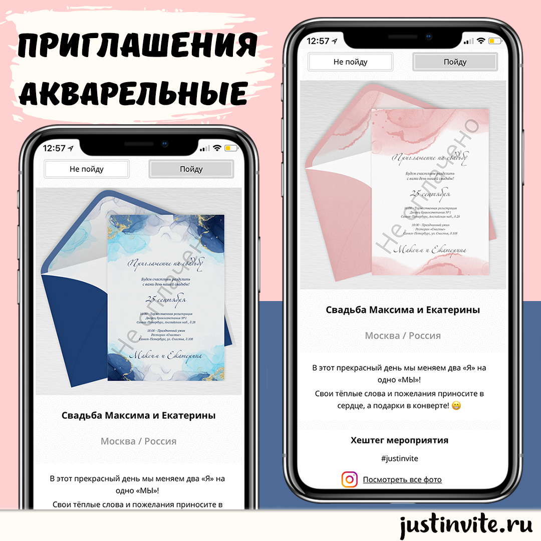 Акварельные приглашения на свадьбу и свадебный сайт за 15 минут