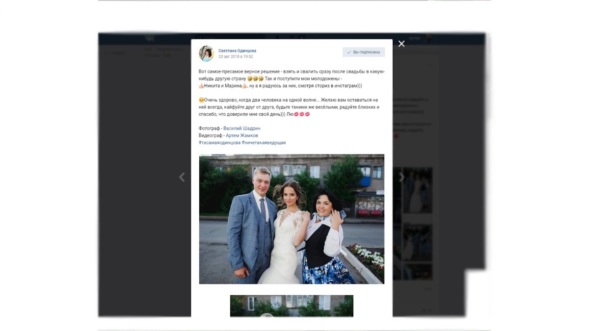 Свадебный отчёт