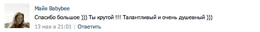 ВАШИ ОТЗЫВЫ ИЗ КОНТАКТА