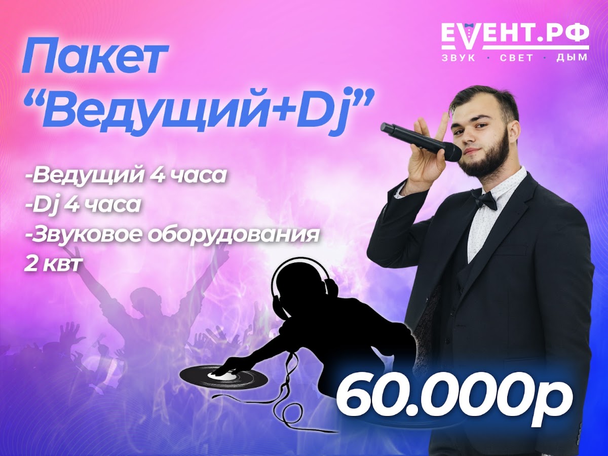 Ведущий прайсы