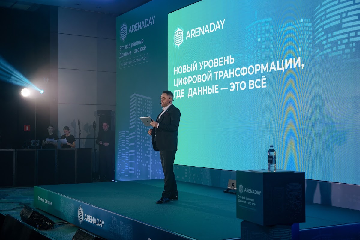 конференция ARENADAY