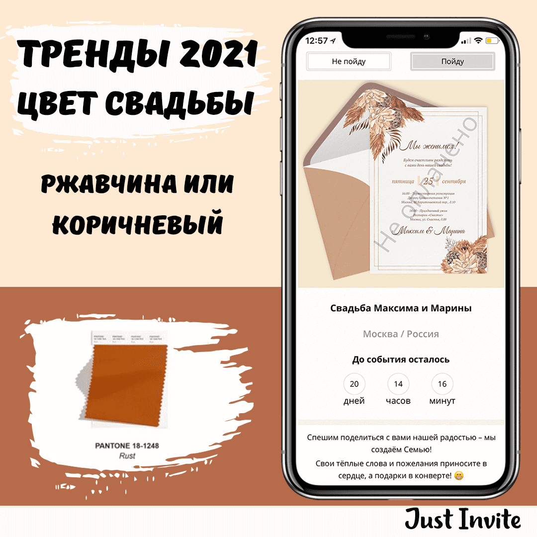 Приглашения на свадьбу в коричневом цвете