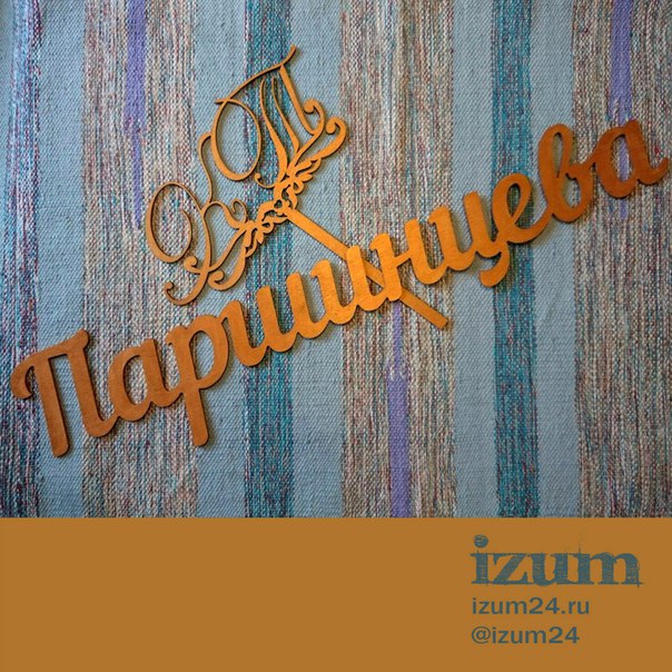 Izum