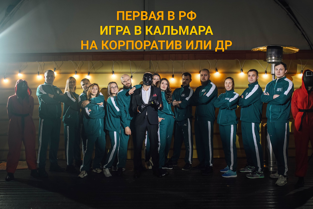 ИГРА В КАЛЬМАРА