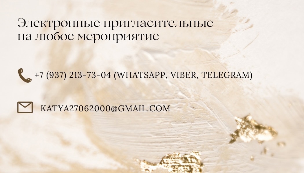 Электронные пригласительные — кадр 2 из 9