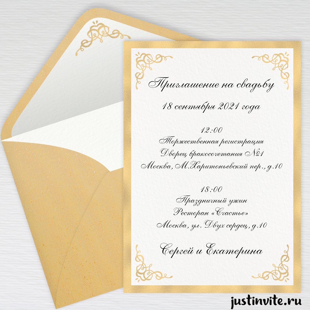 Приглашения на свадьбу