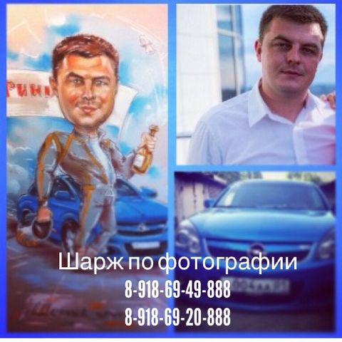 Mister Шарж